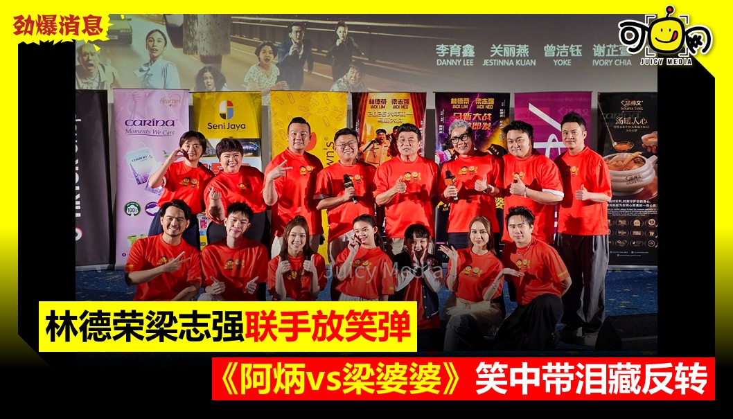 林德荣梁志强联手放笑弹，《阿炳 vs 梁婆婆》笑中带泪藏反转